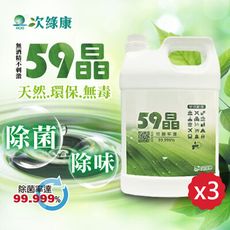 戰勝病毒!!59晶~3入(一箱)