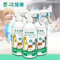 次綠康~寵物環境除菌液500mlx3入組