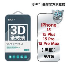 【GOR保護貼】iPhone 15 Pro ProMax Max Plus 滿版 AR增透抗反射