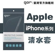 【GOR保護貼】Apple iPhone系列下標區 TPU 超薄透明保護殼 清水套 iPhone軟殼