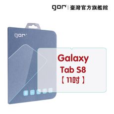 【GOR保護貼】三星 Galaxy Tab S8 平板鋼化玻璃保護貼 全透明單片裝