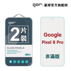 【GOR保護貼】Google Pixel 8 Pro 9H鋼化玻璃保護貼 全透明非滿版2片裝