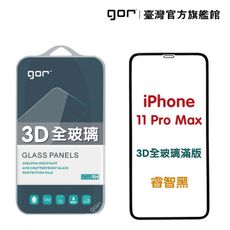 【GOR保護貼】Apple iPhone 11 Pro Max 【3D曲面滿版全玻璃】鋼化玻璃保護貼