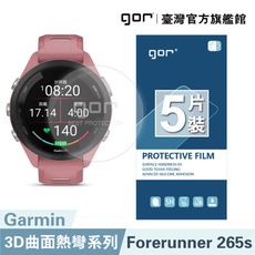 【GOR保護貼】佳明 Garmin Forerunner 265s 全透明滿版五片 PET軟膜晶剛膜