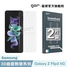 【GOR保護貼】三星  Galaxy Z Flip3 5g 全透明滿版軟膜兩片裝 PET滿版保護貼