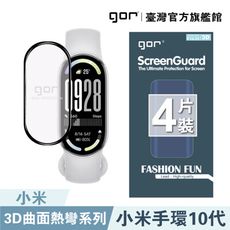 【GOR保護貼】小米手環10 滿版保護貼 10代 黑框滿版軟膜4片裝 PET保護貼