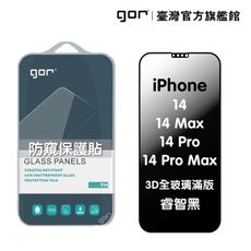 【GOR保護貼】iPhone 14 14Max 14Pro 14ProMax 防偷窺保護貼 3D滿版