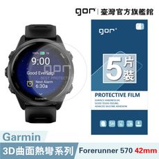 GOR保護貼】Garmin Forerunner 570 42mm 47mm 全透明滿版軟膜5片裝