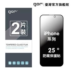 【GOR保護貼】 iPhone 16 15 14 13 12 Pro Max Plus 黑框滿版防窺