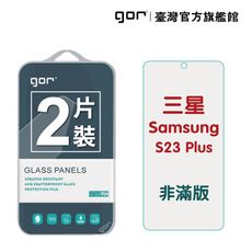 【GOR保護貼】三星 S23Plus S23 (0.2康寧) 9H鋼化玻璃貼 全透明非滿版