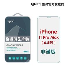 【GOR保護貼】Apple iPhone 11 Pro Max 9H鋼化玻璃保護貼非滿版2片裝