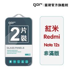 【GOR保護貼】紅米 Note 12s 9H鋼化玻璃保護貼 全透明非滿版2片裝