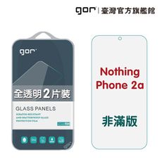 【GOR保護貼】Nothing Phone 2a 9H鋼化玻璃保護貼 全透明非滿版2片裝