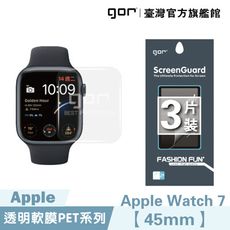 【GOR保護貼】Watch 1/2/3/4/5/6/SE/7/8 滿版保貼 PET軟膜3片裝