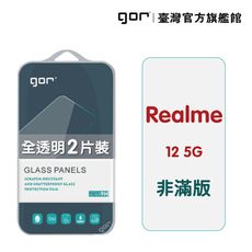 【GOR保護貼】Realme 12 5G 9H鋼化玻璃保護貼 全透明非滿版2片裝