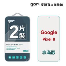 【GOR保護貼】Google Pixel 8 9H鋼化玻璃保護貼 全透明非滿版2片裝