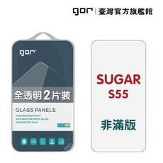 【GOR保護貼】SUGAR S55 9H鋼化玻璃保護貼 全透明非滿版2片裝