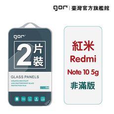 【GOR保護貼】紅米 Note10 5g 9H鋼化玻璃保護貼 全透明非滿版2片裝