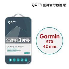 【GOR保護貼】Garmin Approach S70 (42mm) 9H鋼化玻璃保護貼 公司貨