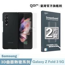 【GOR保護貼】三星 Galaxy Z Fold3 5g (內/外膜) 全透明滿版軟膜兩片裝