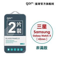 【GOR保護貼】Samsung Galaxy Watch4 (42mm) 9H鋼化玻璃手錶保護貼