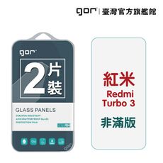 【GOR保護貼】紅米 Redmi Turbo 3 9H鋼化玻璃保護貼 全透明非滿版2片裝