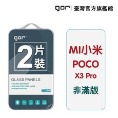 【GOR保護貼】小米 Poco X3 Pro 9H鋼化玻璃保護貼 全透明非滿版2片裝