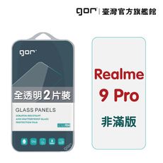 【GOR保護貼】Realme 9 Pro 9H鋼化玻璃保護貼 9i 全透明非滿版2片裝 公司貨