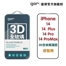 【GOR保護貼】iPhone 14 14Plus 14ProMax 3D全玻璃滿版鋼化