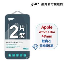 【GOR保護貼】Apple Watch Ultra (49mm) 藍寶石晶瓷鋼化膜2片裝