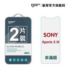 【GOR保護貼】SONY Xperia 5 III 9H鋼化玻璃保護貼 全透明非滿版2片裝