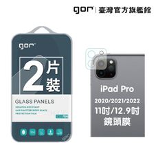 【GOR保護貼】iPad 11吋/12.9吋 (2020/2021/2022 )鋼化玻璃鏡頭保護貼