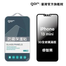 【GOR保護貼】iPhone 13 mini 防偷窺保護貼 3D滿版鋼化玻璃保護貼 180°防窺