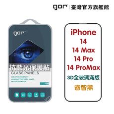 【GOR保護貼】iPhone 14 14Max 14Pro 14ProMax 熒紫抗藍光 3D滿版