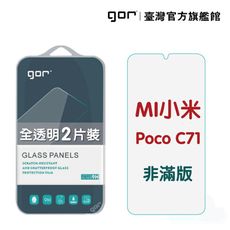 【GOR保護貼】小米 POCO C71 9H鋼化玻璃保護貼 全透明非滿版2片裝
