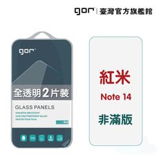 【GOR保護貼】紅米 Note 14 9H鋼化玻璃保護貼 全透明非滿版2片裝