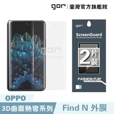 【GOR保護貼】OPPO Find N (內/外螢幕膜) 全透明滿版軟膜兩片裝 PET保護貼