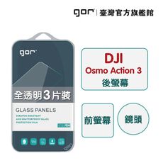 【GOR保護貼】DJI 大疆 Osmo Action 3 9H鋼化玻璃膜 運動相機保貼 螢幕保護貼