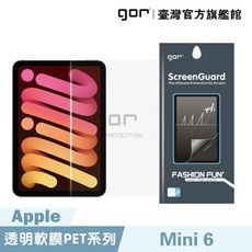 【GOR保護貼】Apple iPad mini 6 全透明滿版軟膜 PET保護貼 公司貨