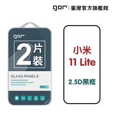 【GOR保護貼】小米 11 Lite 滿版鋼化玻璃保護貼 2.5D滿版2片裝