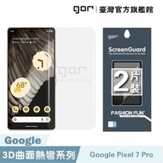 【GOR保護貼】Google Pixel 7 Pro 滿版保護貼 全透明滿版軟膜2片裝 PET保護貼