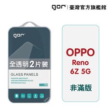 【GOR保護貼】OPPO Reno 6Z 9H鋼化玻璃保護貼 全透明非滿版2片裝