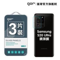 【GOR保護貼】Samsung 三星 S20 Ultra 後鏡頭 鋼化玻璃鏡頭保護貼3片裝