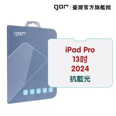 GOR保護貼】iPad Pro 13吋 2024 抗藍光 9H全透明鋼化玻璃 平板保護貼