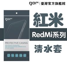 【GOR保護貼】紅米系列下標區 超薄透明保護殼 清水套 redmi TPU軟殼