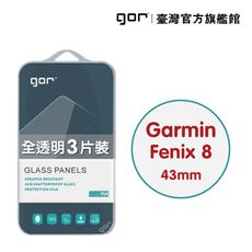 【GOR保護貼】Garmin Fenix 8 43mm 9H鋼化玻璃保貼 手錶 全透明非滿版3片裝