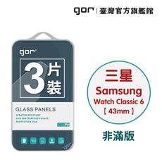 【GOR保護貼】三星 Watch 6 Classic (43mm) 9H鋼化玻璃手錶保護貼 全透明