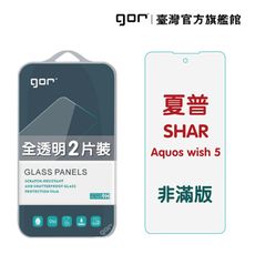 【GOR保護貼】夏普 Aquos wish 5 9H鋼化玻璃保護貼 全透明非滿版2片裝
