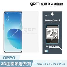 【GOR保護貼】OPPO Reno 6 Pro / Pro Plus 全透明滿版軟膜兩片裝 PET保