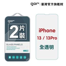 【GOR保護貼】iPhone 13 / 13 Pro (6.1吋) 9H鋼化玻璃保護貼 全透明2片裝